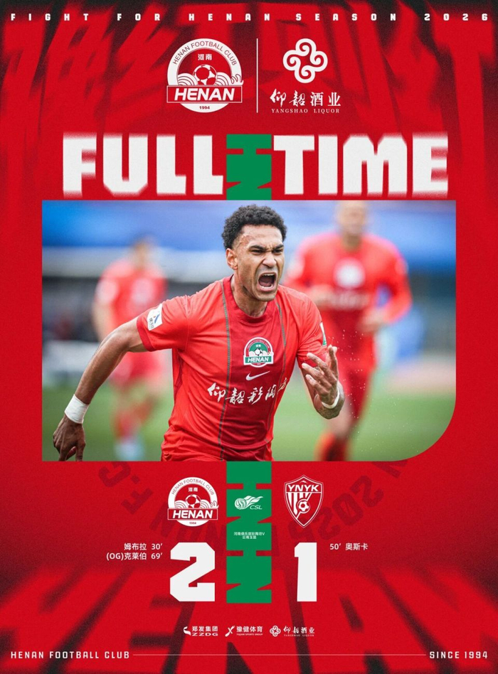 河南俱乐部彩陶坊2-1力克云南玉昆 两连胜开启赛