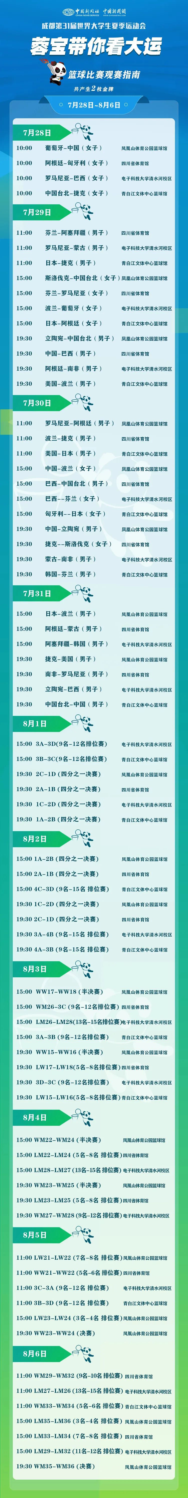 蓉宝带你看成都大运会权威观赛指南与门票购买