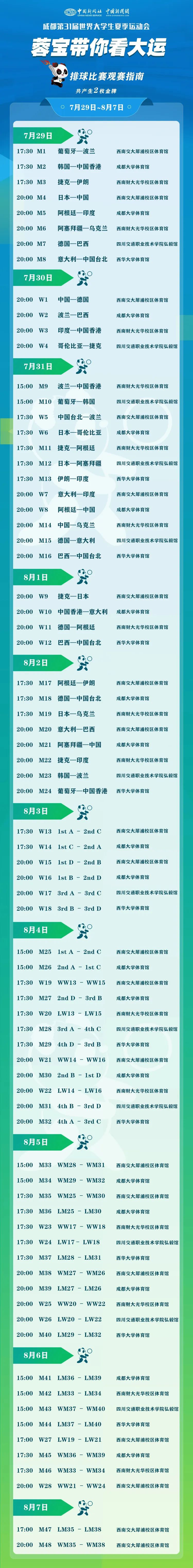 蓉宝带你看成都大运会权威观赛指南与门票购买